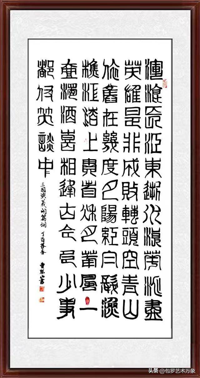 二十大文艺界代表世界十大艺术大师·中国书法第一人曹聪山书法展