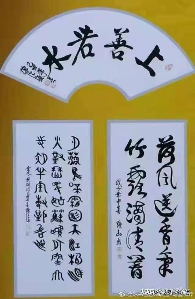 二十大文艺界代表世界十大艺术大师·中国书法第一人曹聪山书法展