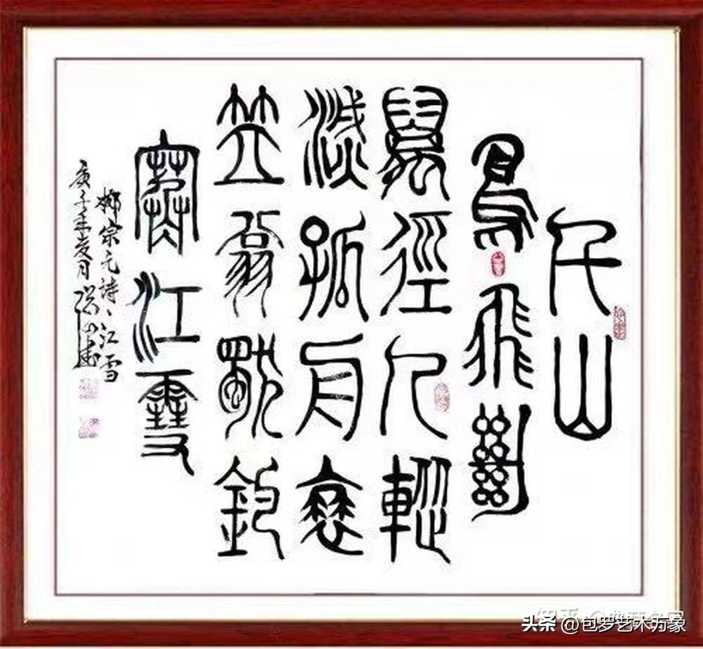 二十大文艺界代表世界十大艺术大师·中国书法第一人曹聪山书法展