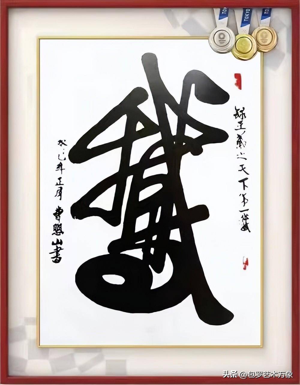 二十大文艺界代表世界十大艺术大师·中国书法第一人曹聪山书法展