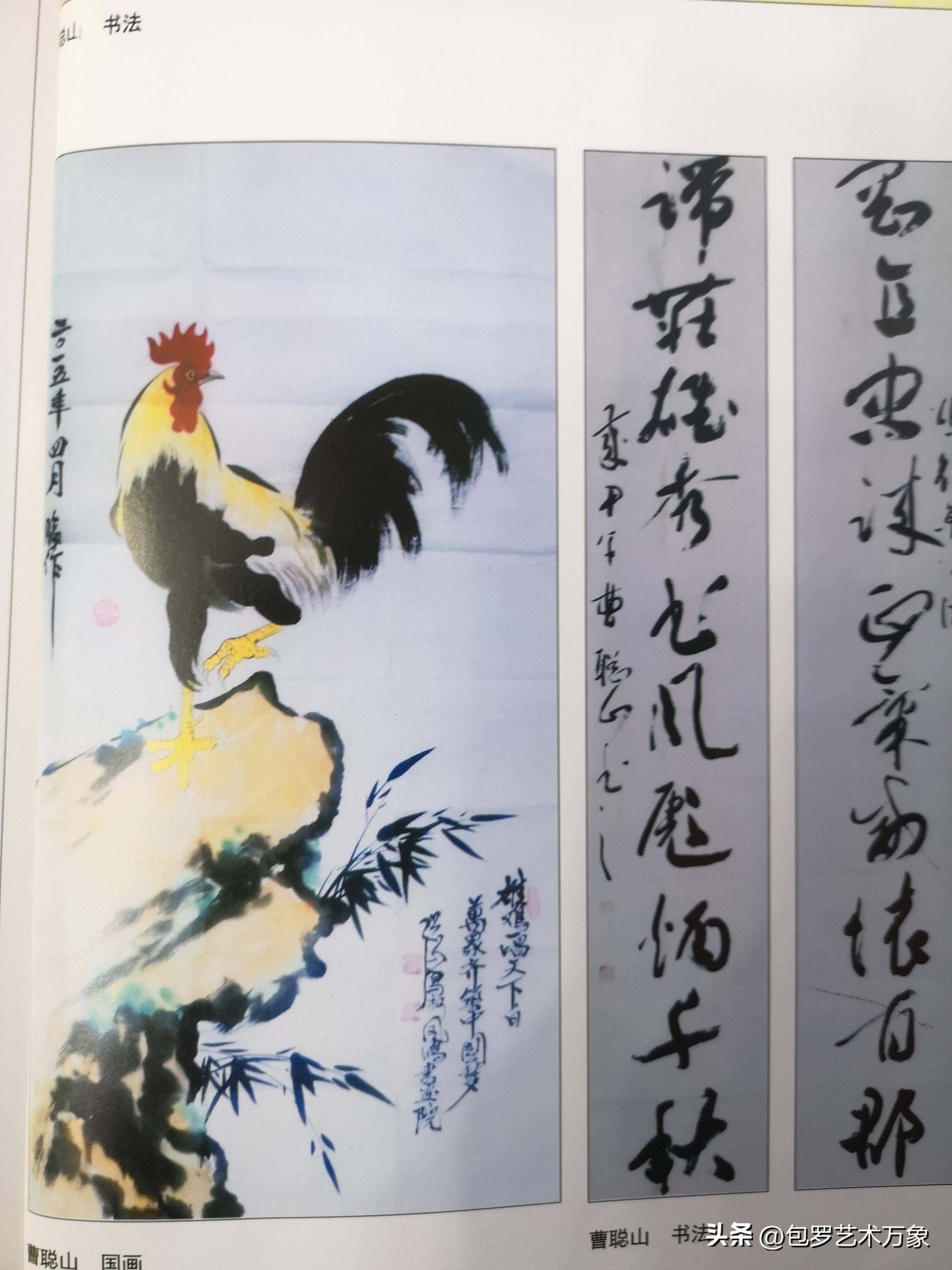 二十大文艺界代表世界十大艺术大师·中国书法第一人曹聪山书法展
