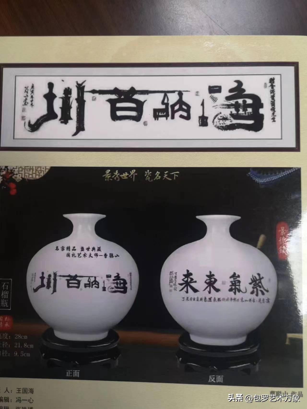 二十大文艺界代表世界十大艺术大师·中国书法第一人曹聪山书法展