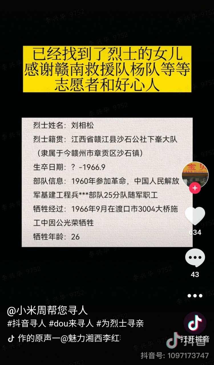 刘相松烈士亲属已找到！一个没见过父亲的女儿，寻父五十六年