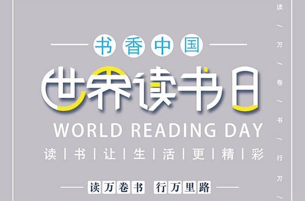 【王蒙文学院•环渤海文化】写在读书日｜斯日古楞|劲松|铁骑（内蒙古）