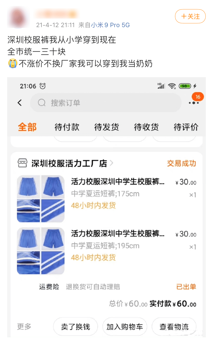 我怀疑广东人把校服焊身上了 ​