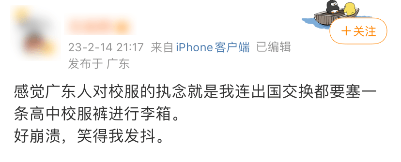 我怀疑广东人把校服焊身上了 ​