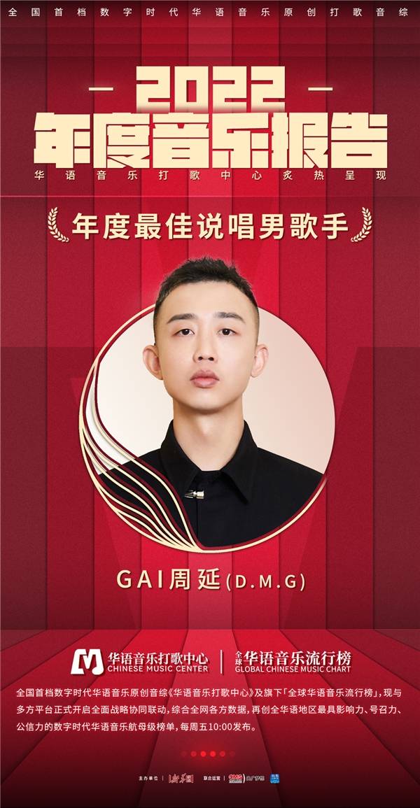 GAI周延亮相搜狐25周年时尚盛典 获年度音乐男明星奖