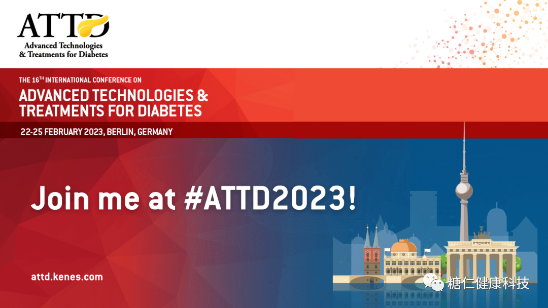 ATDD丨糖尿病先进技术和治疗 2023 年会前瞻