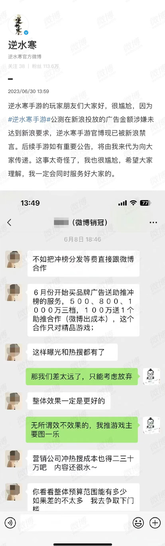 知名手游《逆水寒》称未买热搜遭微博封号 律师称或违反《反不正当竞争法》