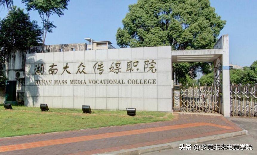 2023年长沙的电竞学院综合介绍一览