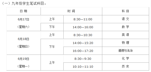 2023年陕西省中考时间公布，详情→