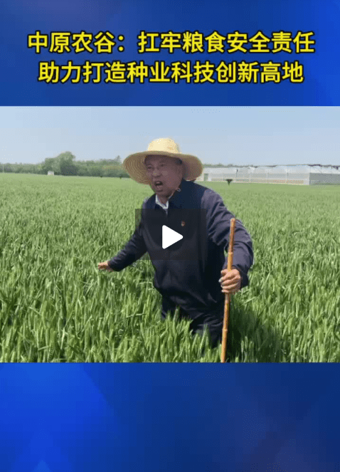 中原农谷背后的科技密码