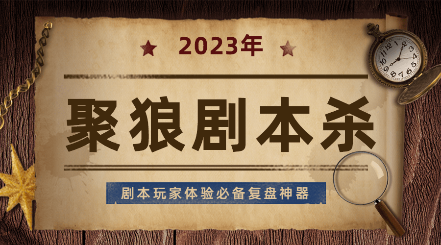 剧本杀《印斯茅斯》复盘解析+剧透测评+凶手是谁+真相答案