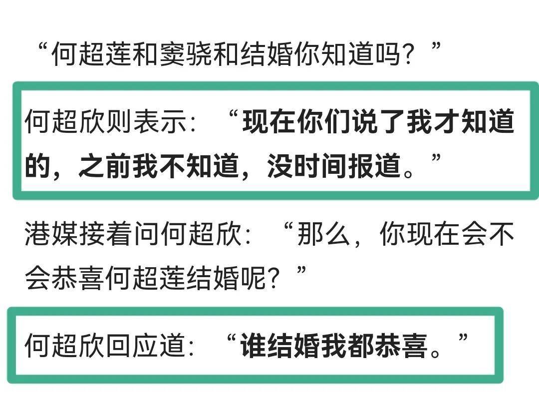 窦骁大婚，家庭背景遭曝光！妹妹何超莲谈看法，被网友猛批没亲情