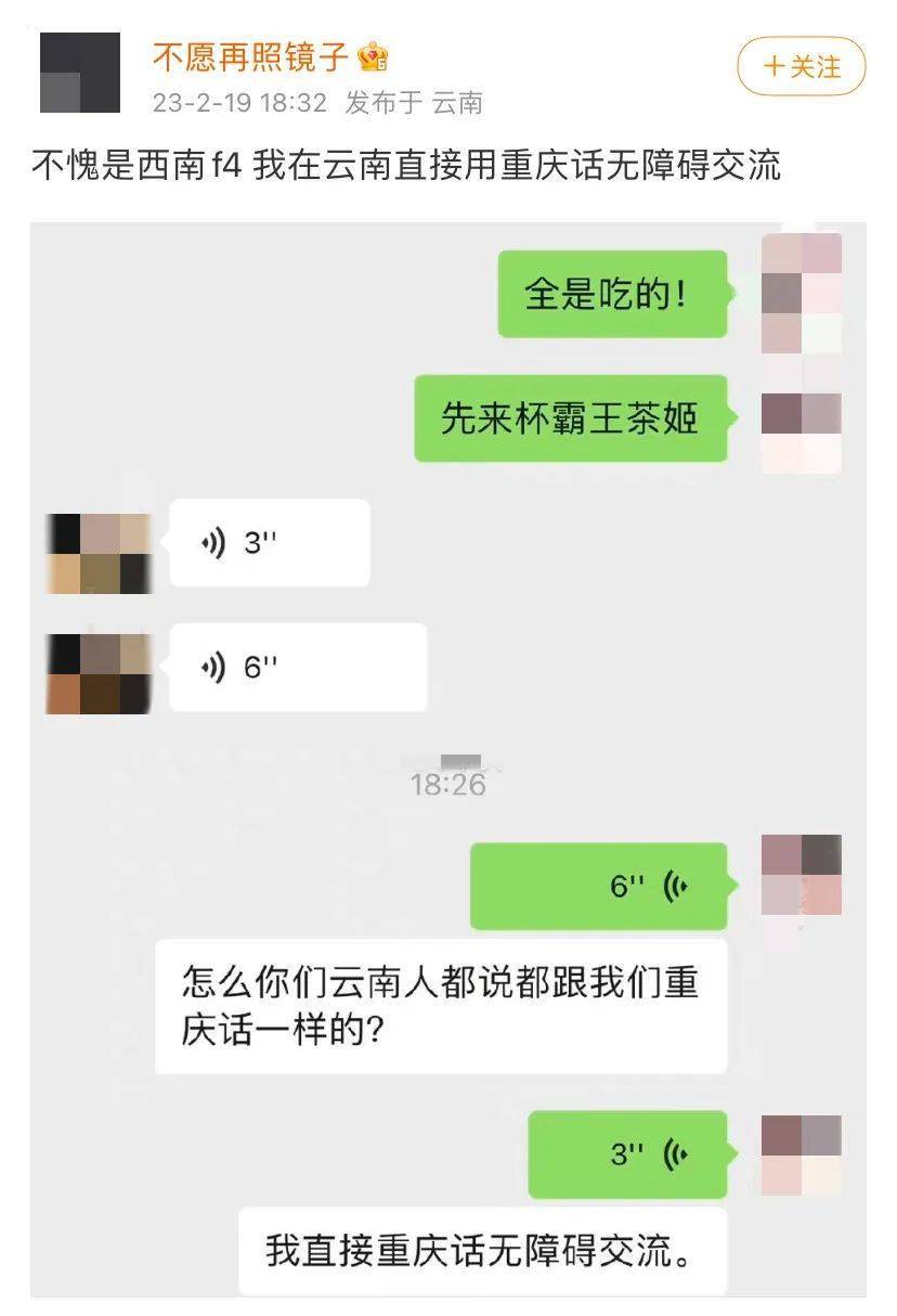 全国最神秘的组织：西南F4