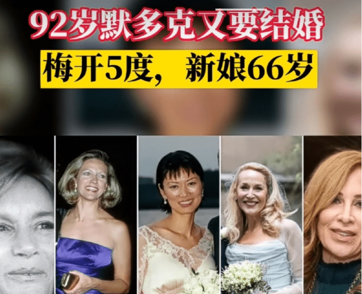 92岁默多克第五次结婚娶66岁女友，曾在68岁娶30岁邓文迪并育两女