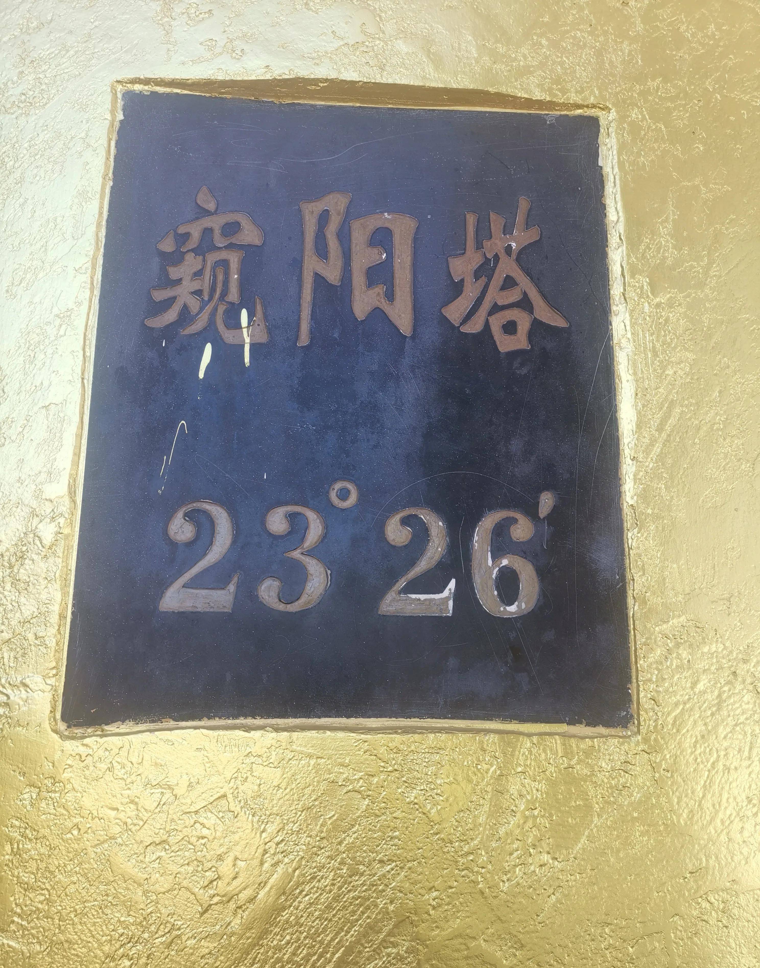 人杰地灵的墨江和北回归线主题公园