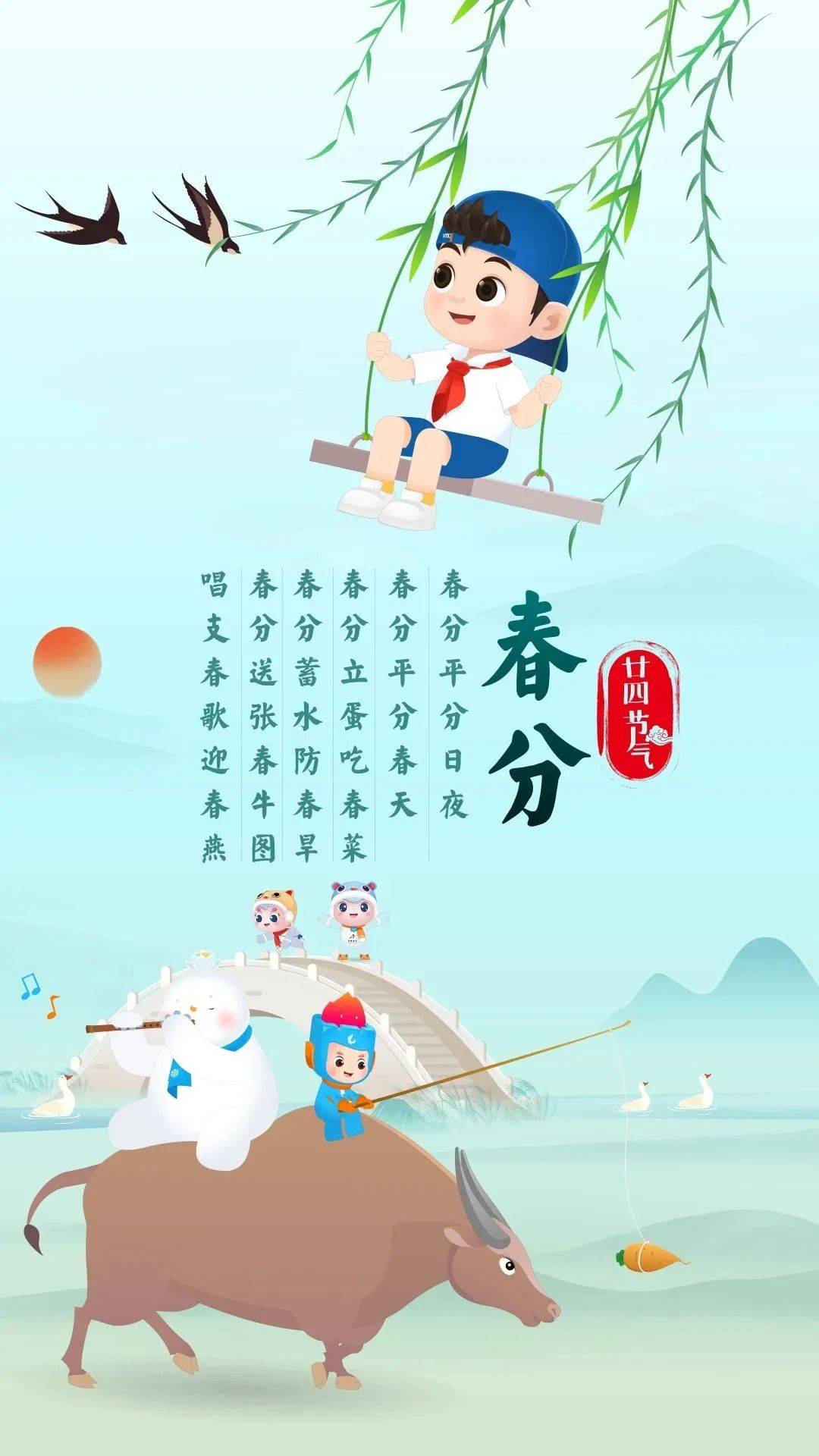 海棠花落，梅子半酸，正是人间好时节——春分《同上一堂课》