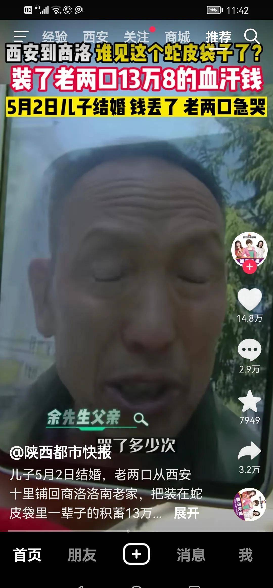 陕西老人给儿子结婚用蛇皮袋 装老两口13万8的血汗钱丢了老人急哭