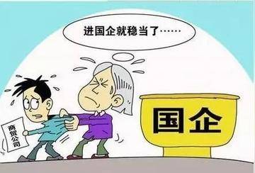 央企和国企有什么区别?