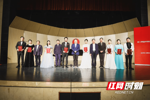 第十四届中国音乐金钟奖声乐比赛湖南选拔赛颁奖音乐会举行