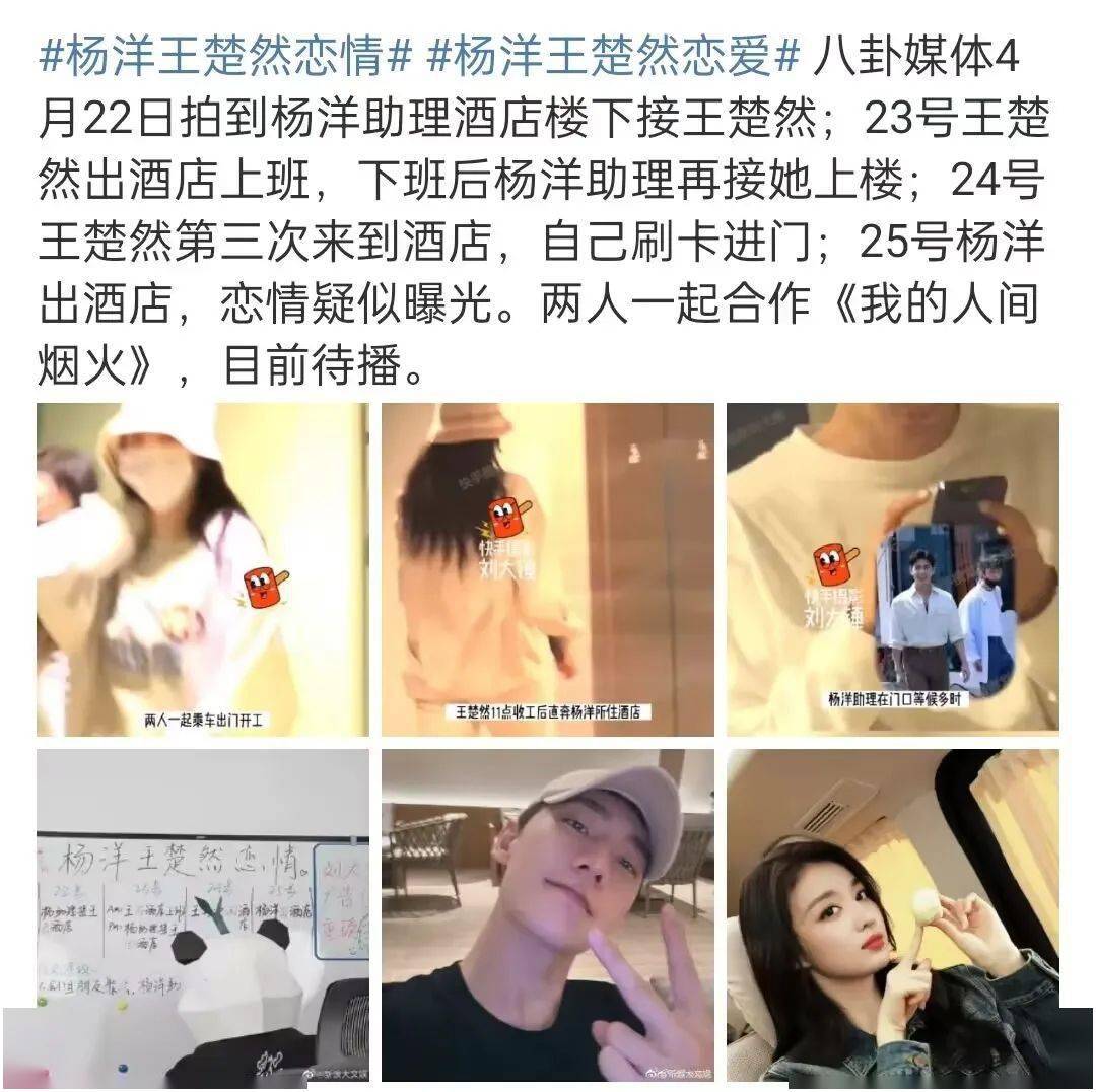 杨洋amp;王楚然恋情实锤了？杨幂甘居二番作配？《庆余年2》终于来了？女星转移财产再离婚？