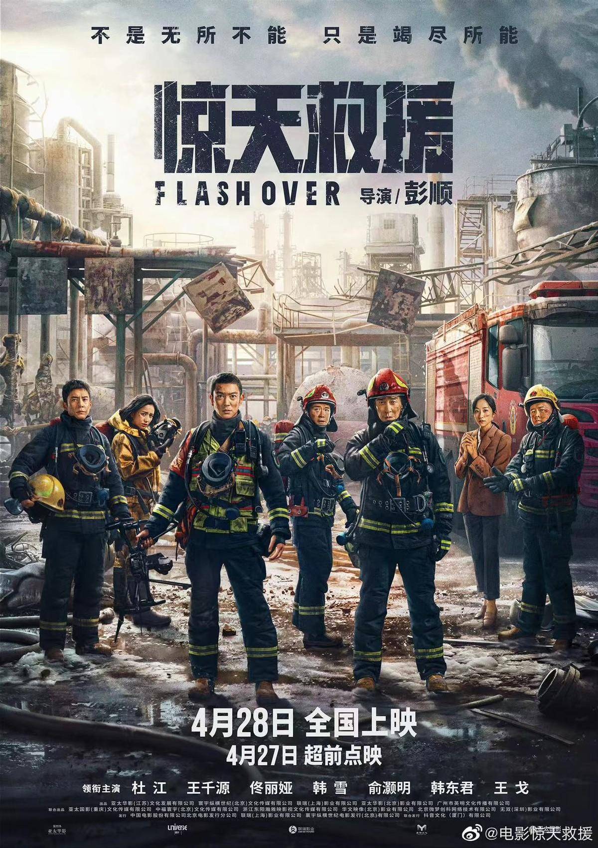 《惊天救援》全片第一个泪点，是韩雪给的!