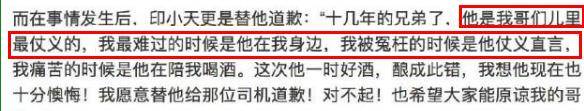 插刀教10多位明星发声，唯独他被印小天称：他是自己最仗义的哥们