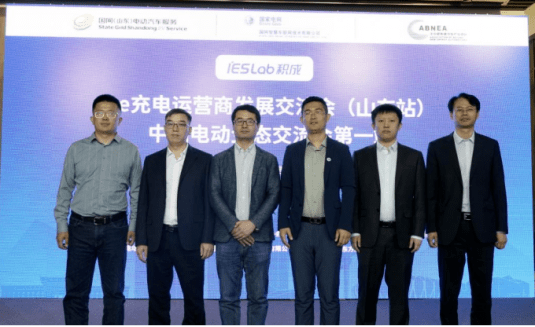 国网 e 充电运营商发展大会（山东站）在积成电子圆满结束
