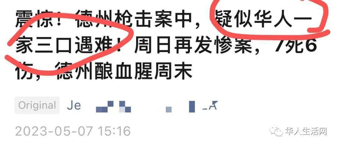 更新！9死！下车就射！德州华人最爱逛的商城遭遇恐怖枪击，华人三口遇难？