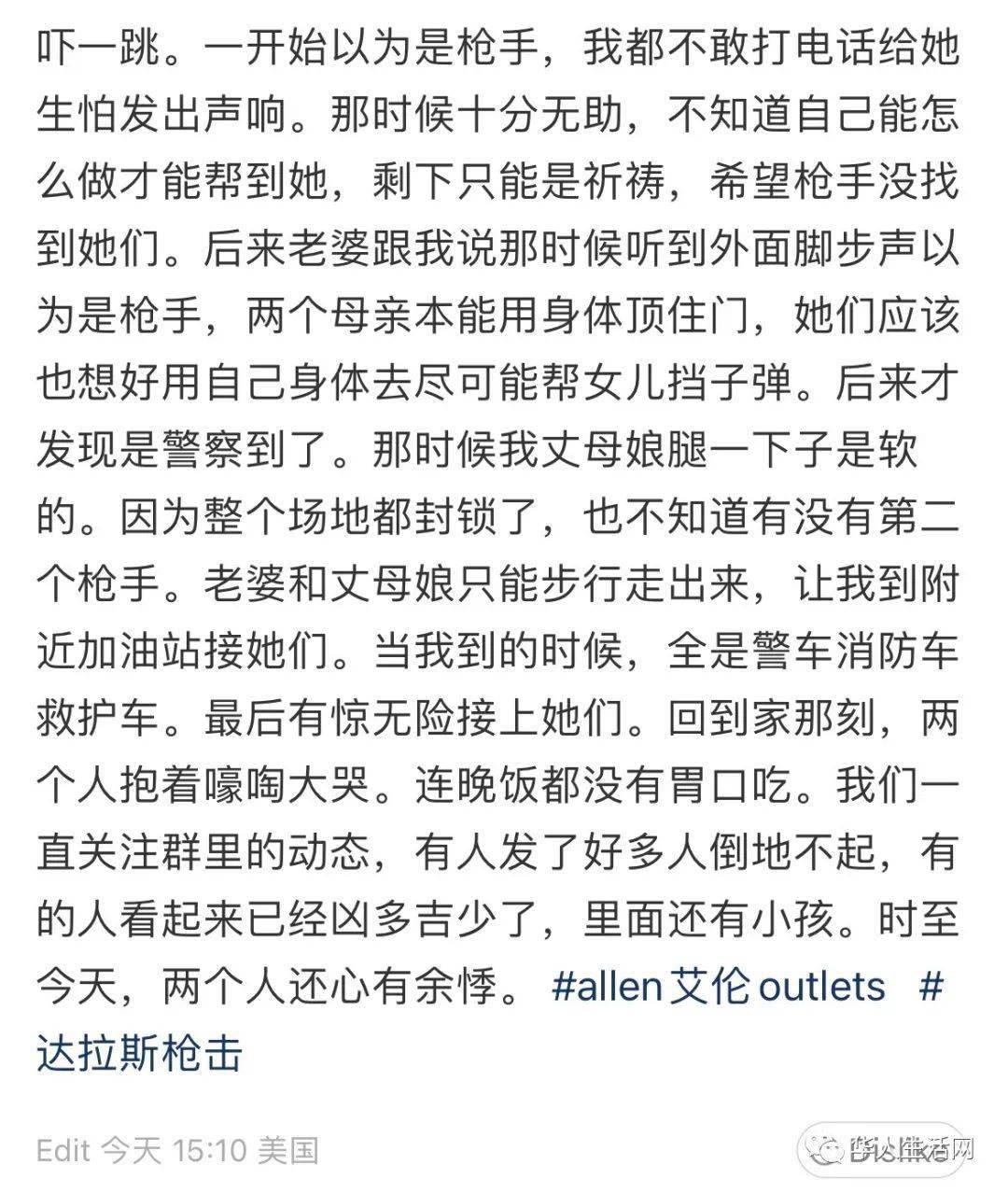 更新！9死！下车就射！德州华人最爱逛的商城遭遇恐怖枪击，华人三口遇难？