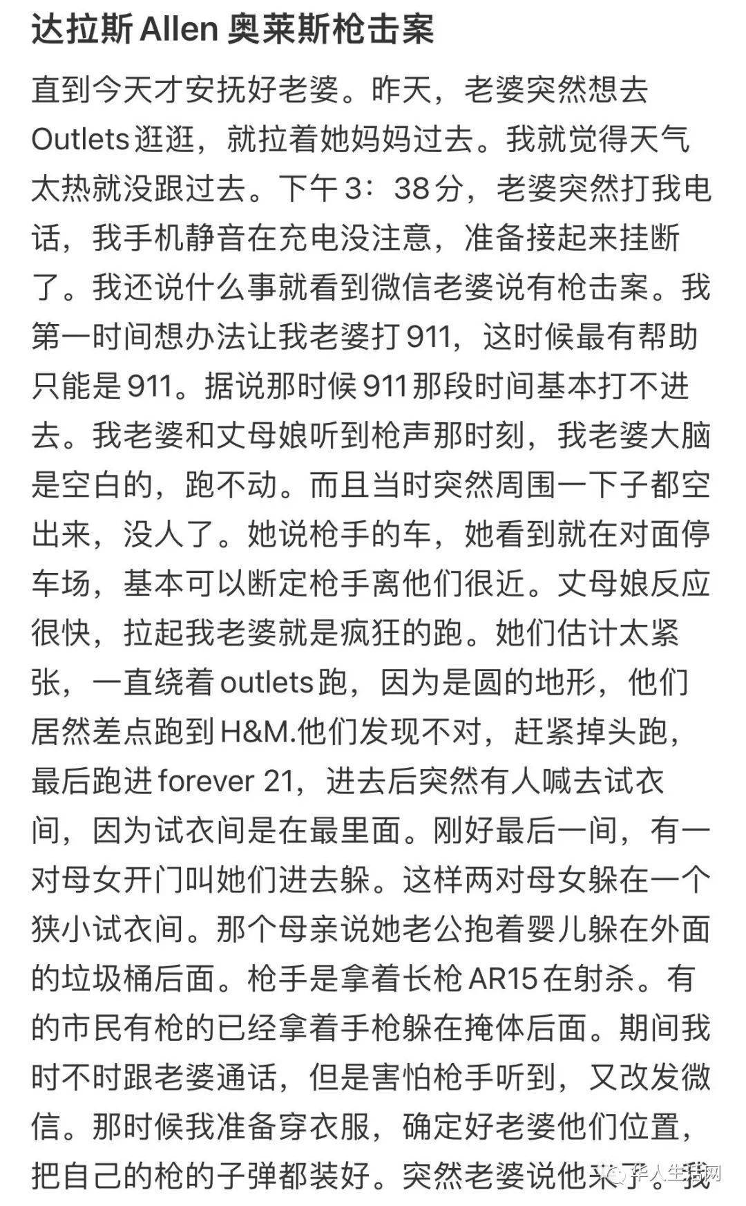 更新！9死！下车就射！德州华人最爱逛的商城遭遇恐怖枪击，华人三口遇难？