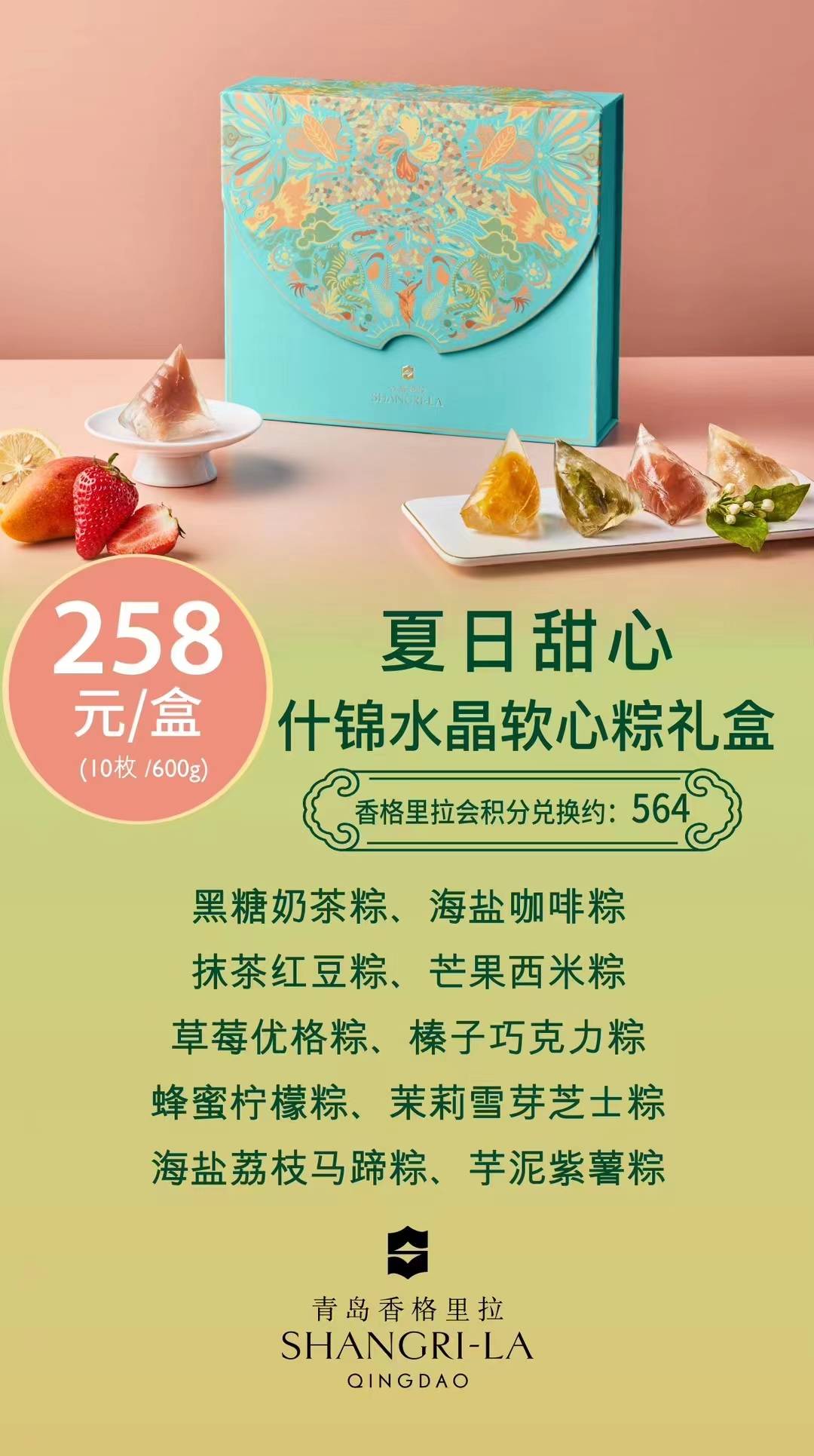 香格里拉推出“缔味·粽夏”礼盒｜邀宾客寻味端午 共享粽情好时节