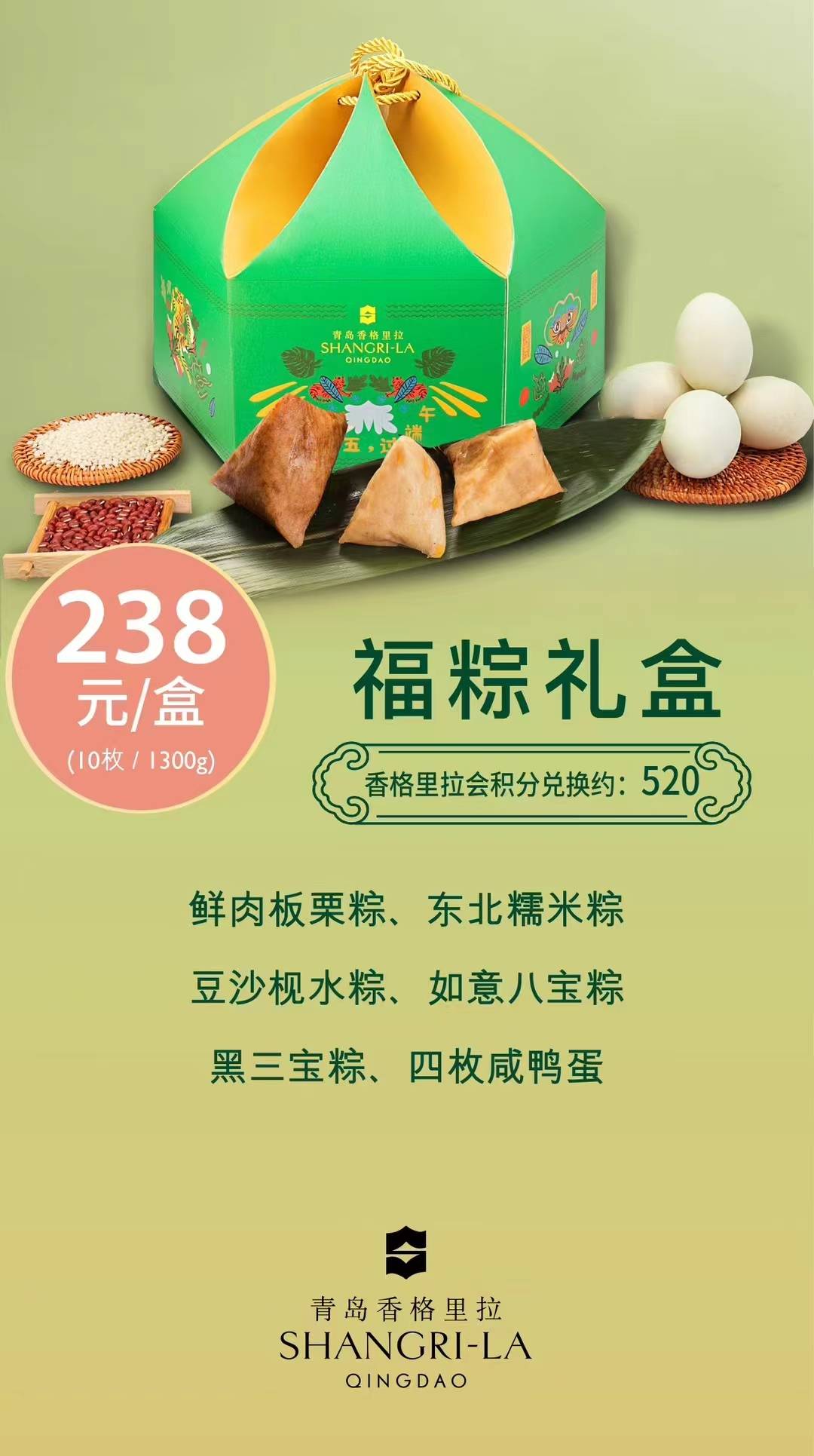 香格里拉推出“缔味·粽夏”礼盒｜邀宾客寻味端午 共享粽情好时节