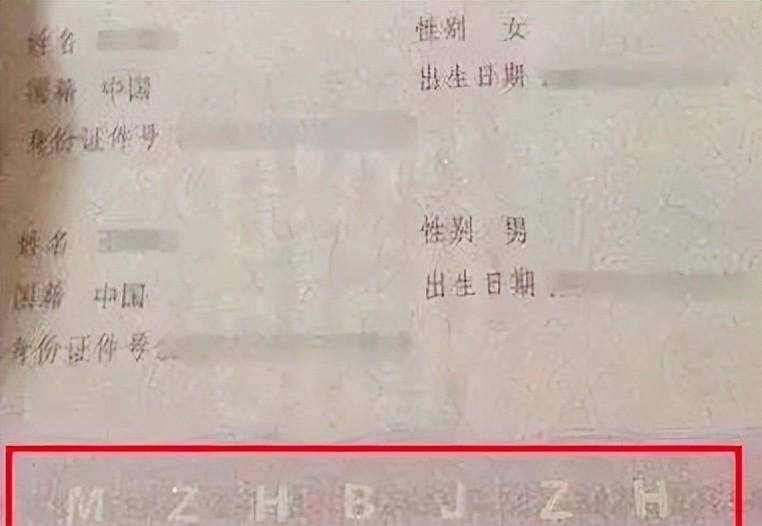 结婚证上这几个字母是什么意思？