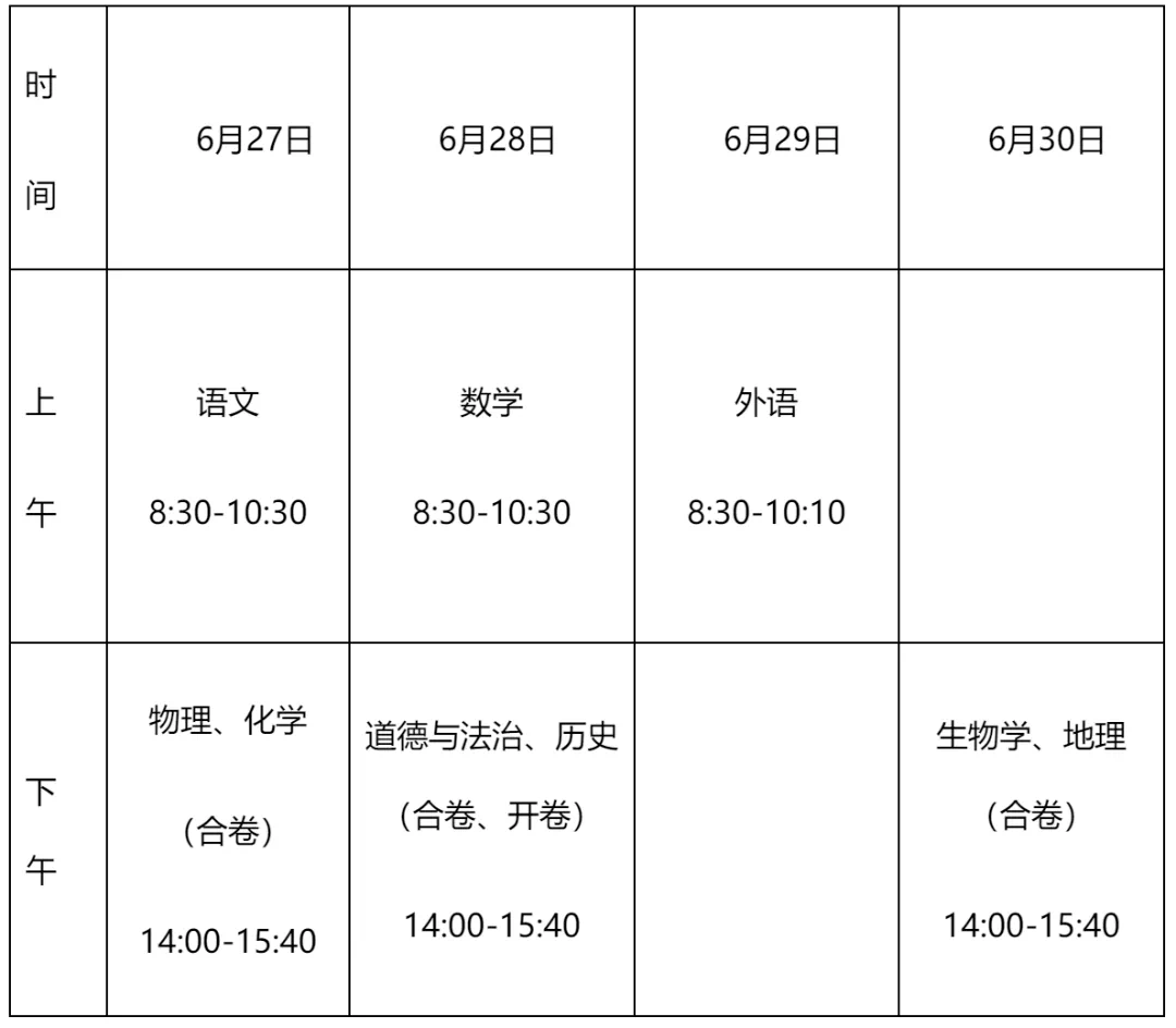 长春2023中考重要时间节点来啦！