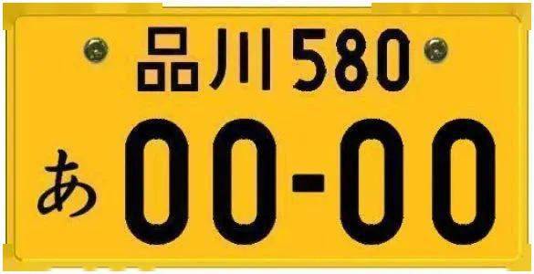 日本的车牌号里，竟然藏着这么多信息？