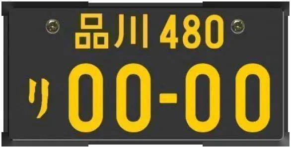 日本的车牌号里，竟然藏着这么多信息？