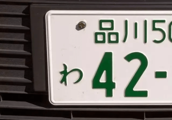 日本的车牌号里，竟然藏着这么多信息？
