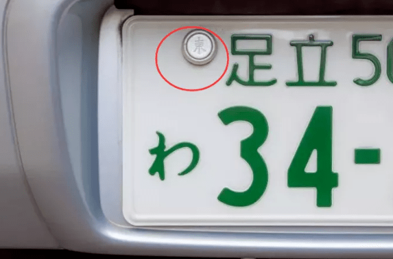 日本的车牌号里，竟然藏着这么多信息？