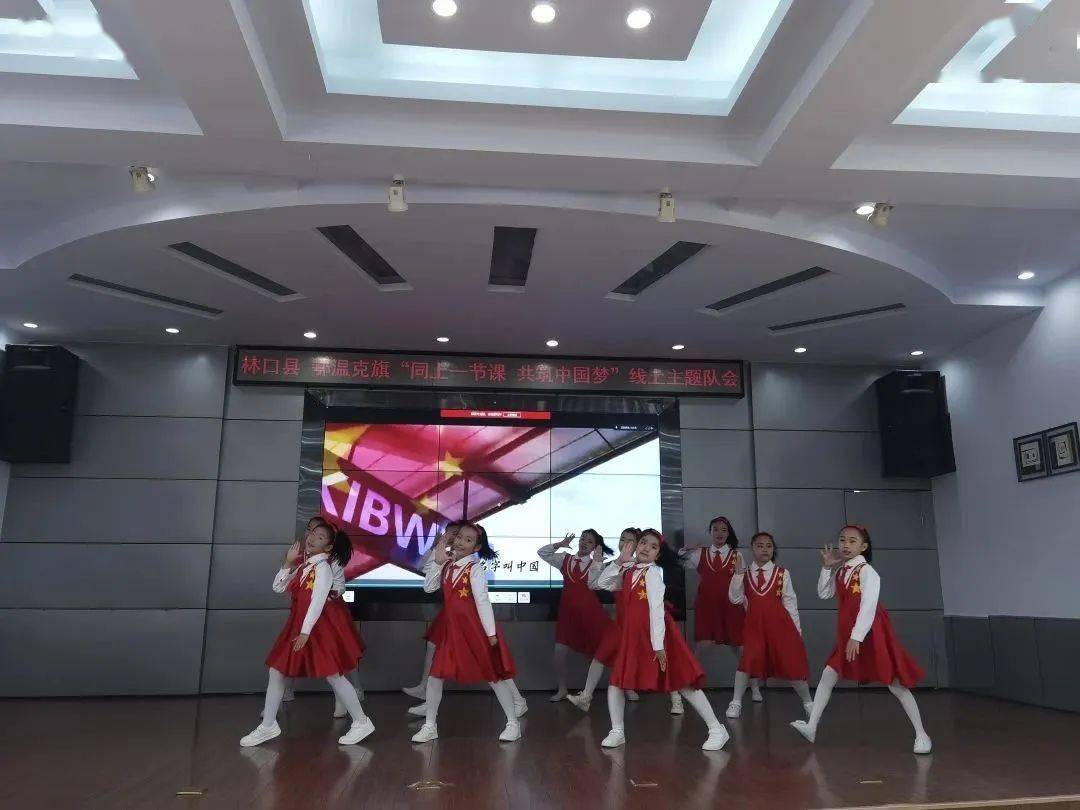 林口--鄂温克两地共同举办“同上一节课 共筑中国梦”主题队课活动