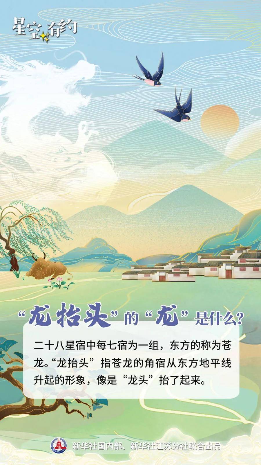 热闻|“二月二，龙抬头”，春龙节来了！今晚10点抬头看“龙”