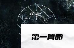 星盘查询和分析_星盘查询分析_星盘分析网易