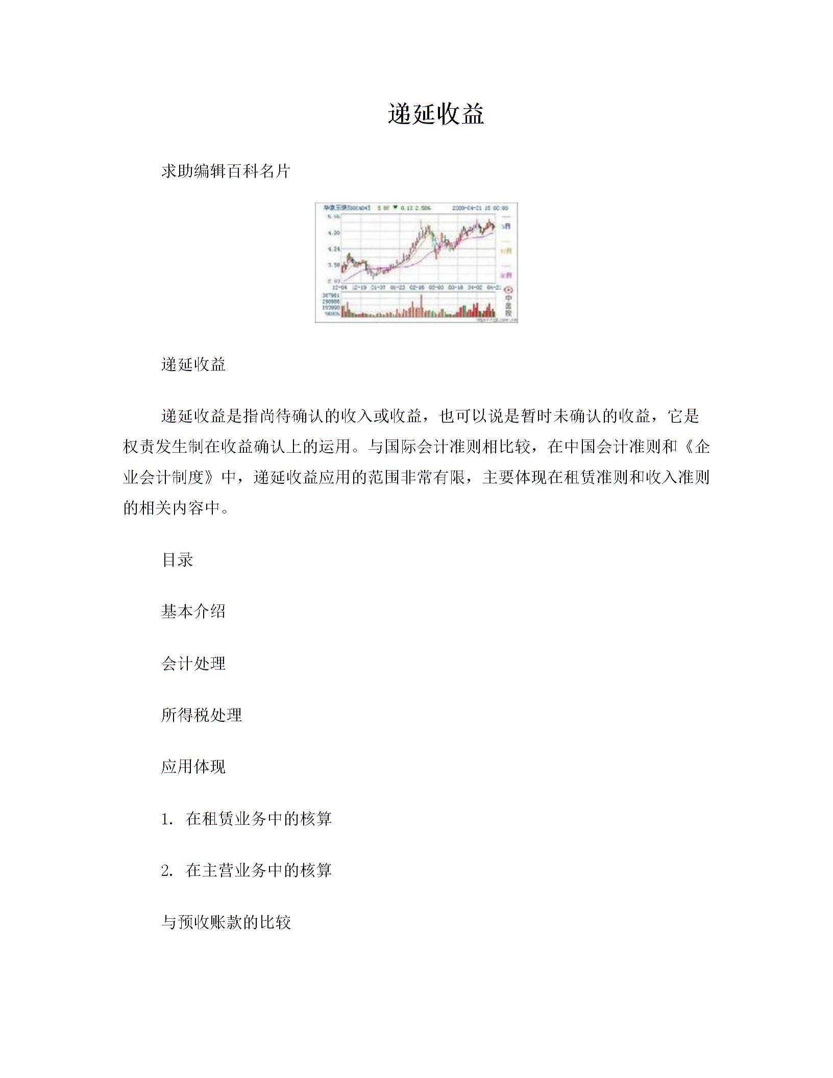 递延收益的含义