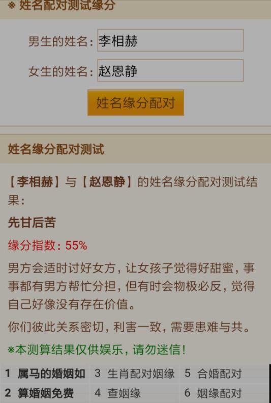 姓名配对测试姻缘超准 免费姓名配对测姻缘，姓名配对缘分测试