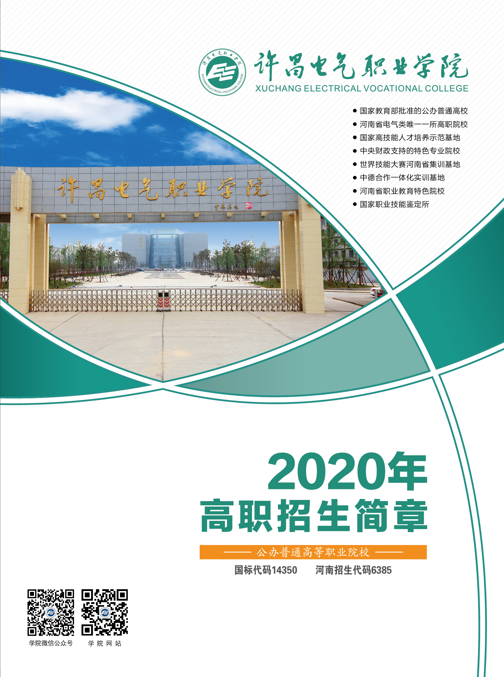 四川城市职业学院2022年招生章程
