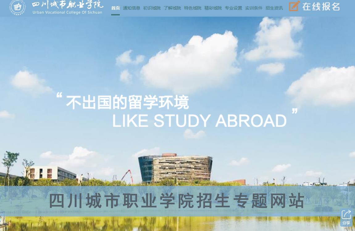 四川城市职业学院迎新网网址