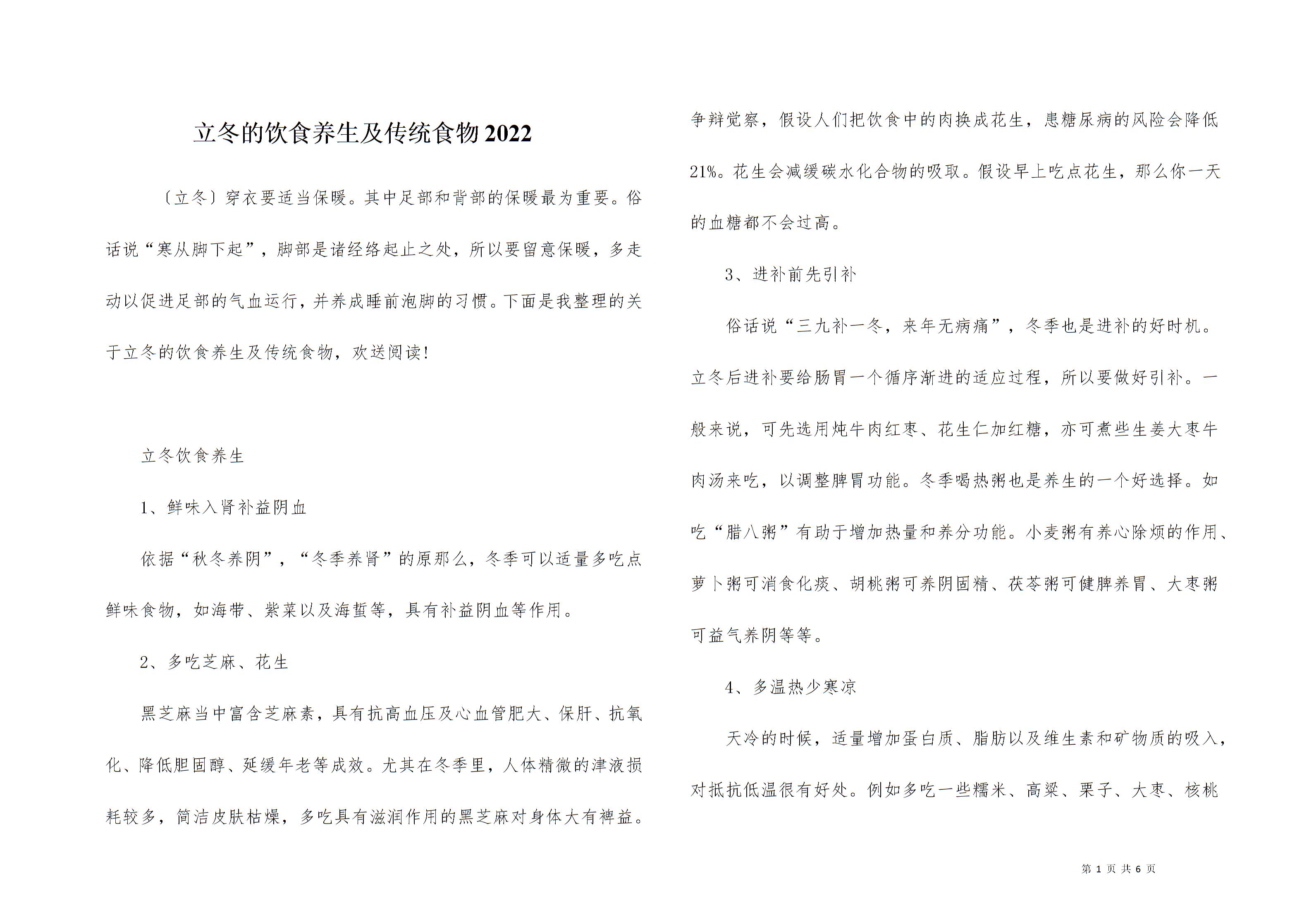 立冬的饮食养生及传统食物图片