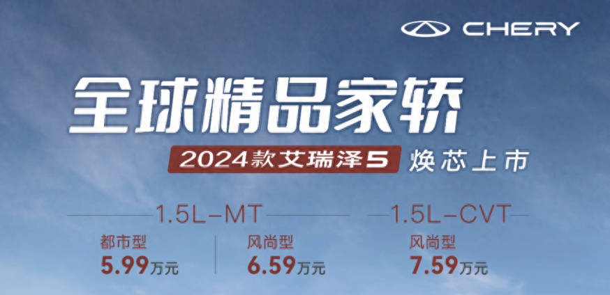 “AMG”同款前脸，动力升级，2024款艾瑞泽5售价5.99万起