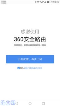 路由360cn设置页面：轻松上手指南
